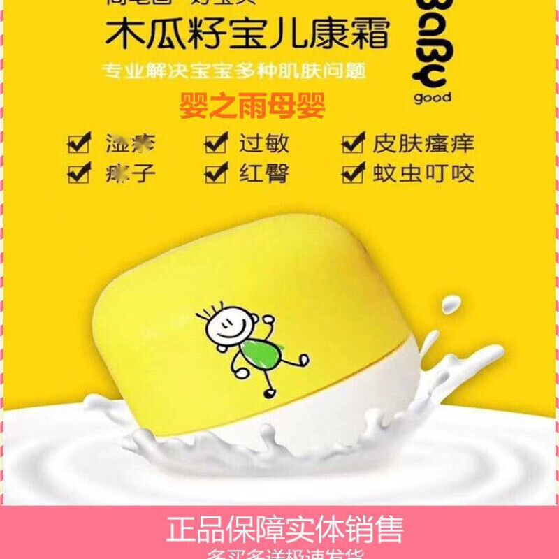 琳伊涵 宝儿康好木瓜籽宝儿康霜湿ll疹红臀实体销售 30ml 30ml  30ml
