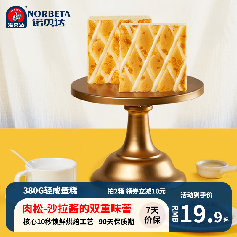 诺贝达网红手撕面包蛋糕点 营养休闲零食品点心家庭礼盒装零食整箱380