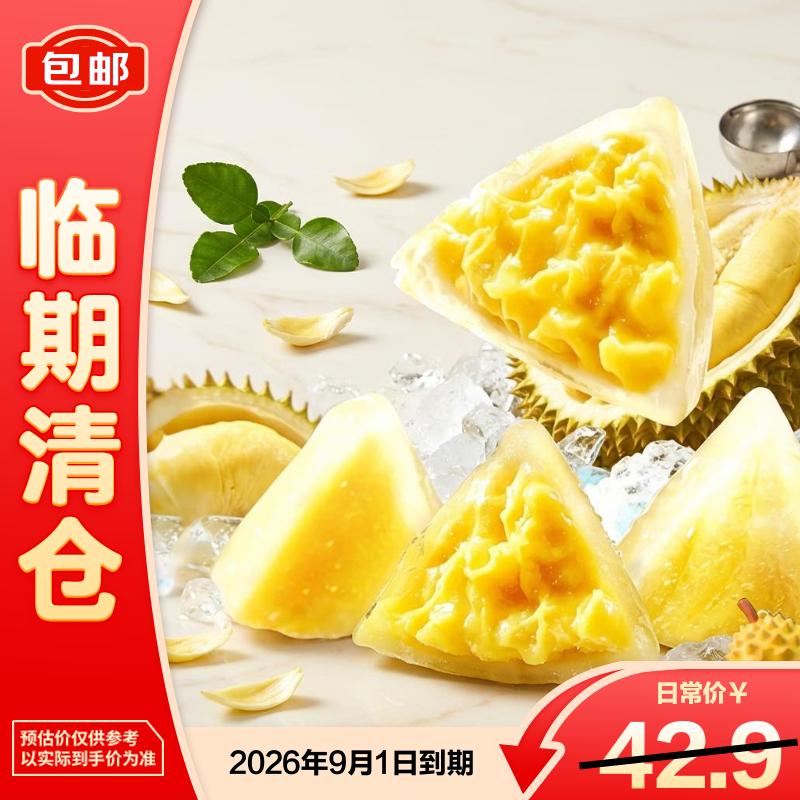 麦酥园榴莲冰粽水晶冰皮粽子甜粽端午节散装休闲零食即食糕点心800g【临期清仓】