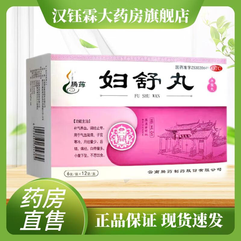 腾药妇舒丸6g*12袋补气养血调理月经量少痛经白带量多不思饮食子宫寒
