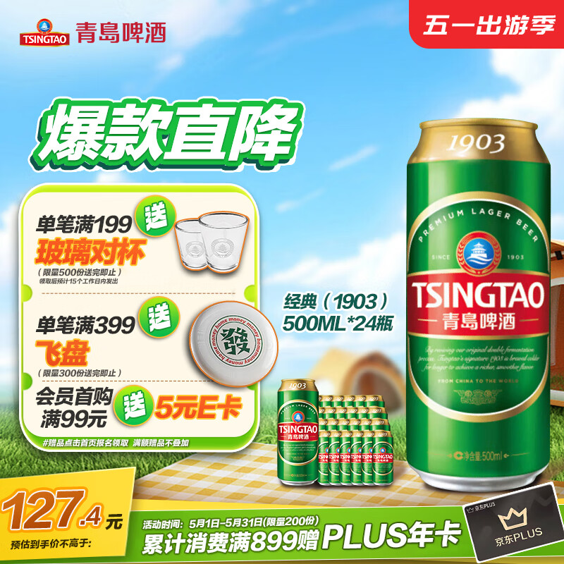 青岛啤酒（TsingTao）经典（1903）10度500ml*24听 大罐整箱装 口感醇厚 五一出游