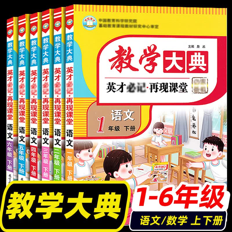 教学大典一年级二年级三年级四五六年级上册下册语文数学人教版部编版 英才笔记再现课堂 小学教材全解 【人教版】数学 四年级上