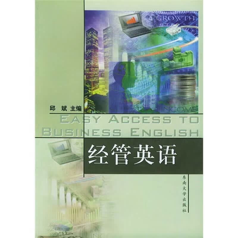 【正版书】经管英语