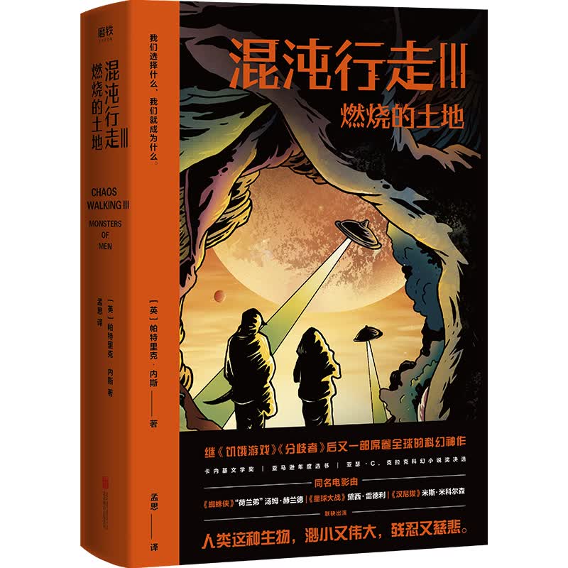 混沌行走III： 燃烧的土地
