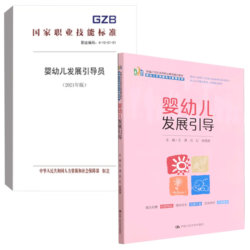 职业技能标准新编21世纪高等职业教育精品教材婴幼儿托育服务与管理