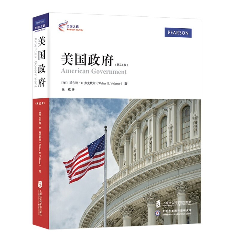 美国政府(第13版)