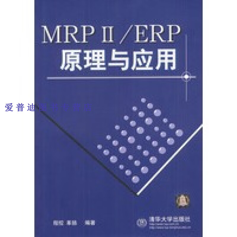 MRP2 ERP原理与应用 程控、革扬【，放心购买】
