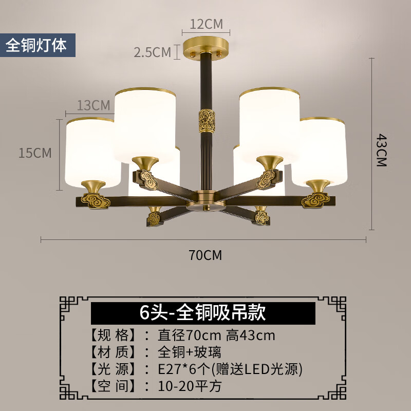 客厅灯中国风大气餐厅灯现代简约别墅卧室灯具 6头-吸吊款(全铜材质)