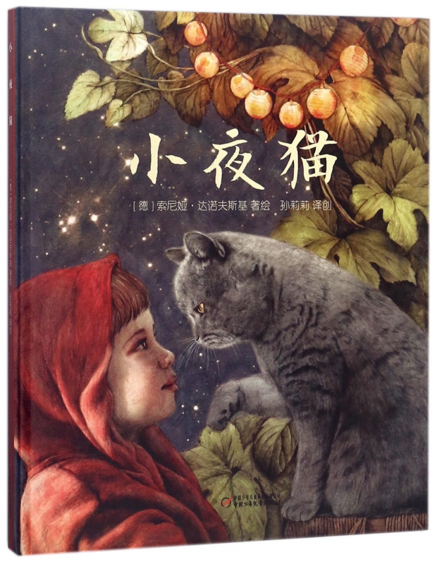 小夜猫(精)