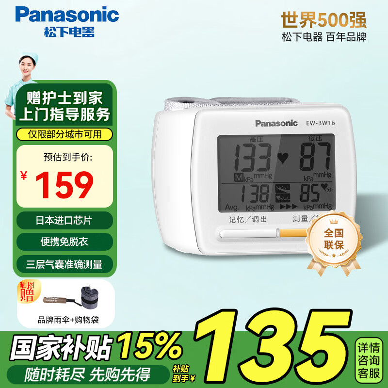 松下（Panasonic）电子血压计手腕式家用血压仪测心率医用高精准测量仪EW-BW16