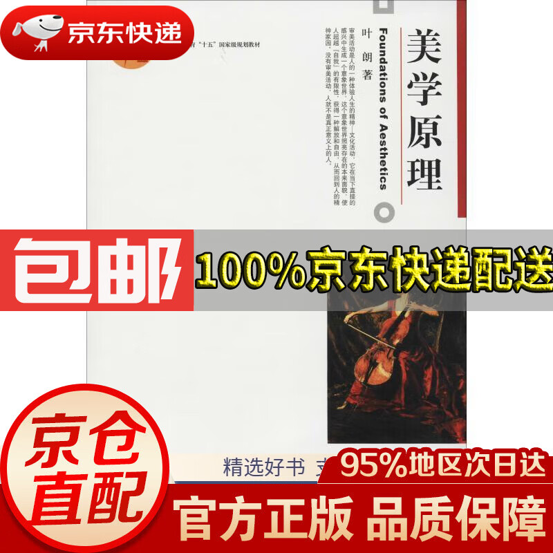 美学原理叶朗著北京大学出版社9787301047439