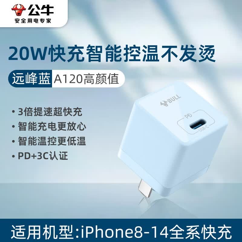 公牛苹果充电器iphone14promax/13/12/11/x/xs/xr/se2套装mfi数据线pd