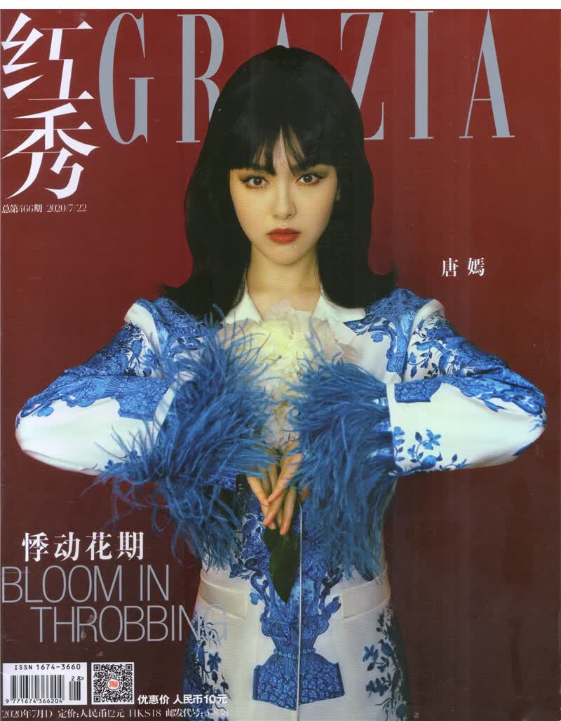 红秀（2020年7月D）总第466期