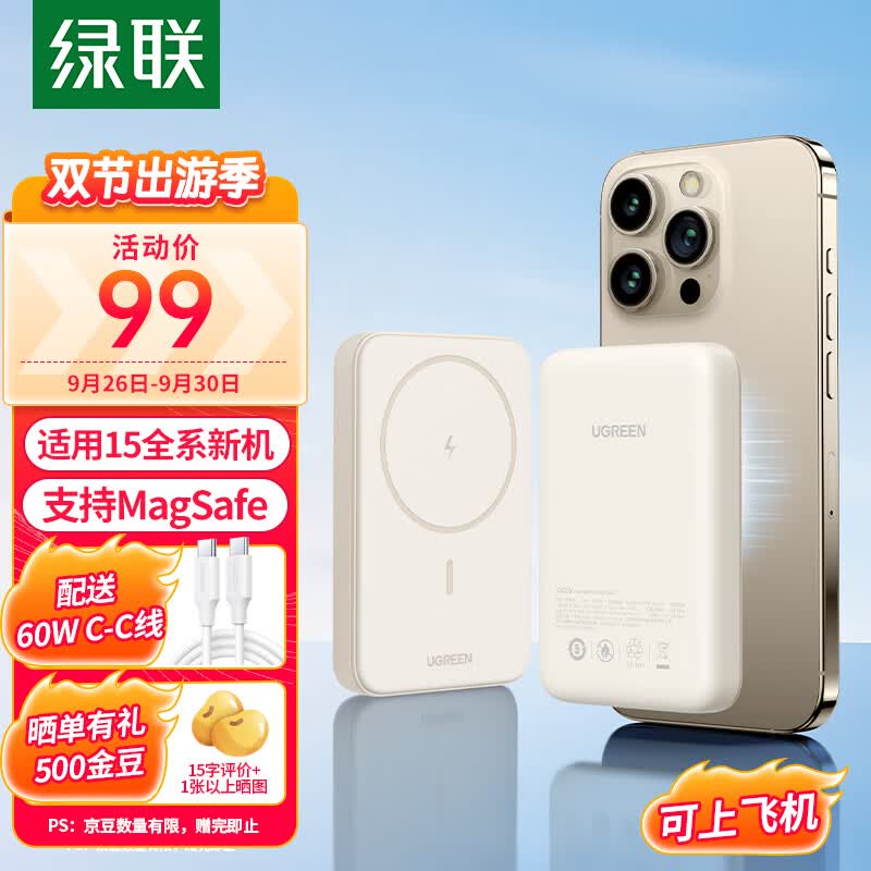 绿联 苹果15Pro磁吸无线充电宝支持MagSafe 10000毫安时自带Type-C线PD20W快充移动电源 适用iPhone14/13手机怎么样,好用不?