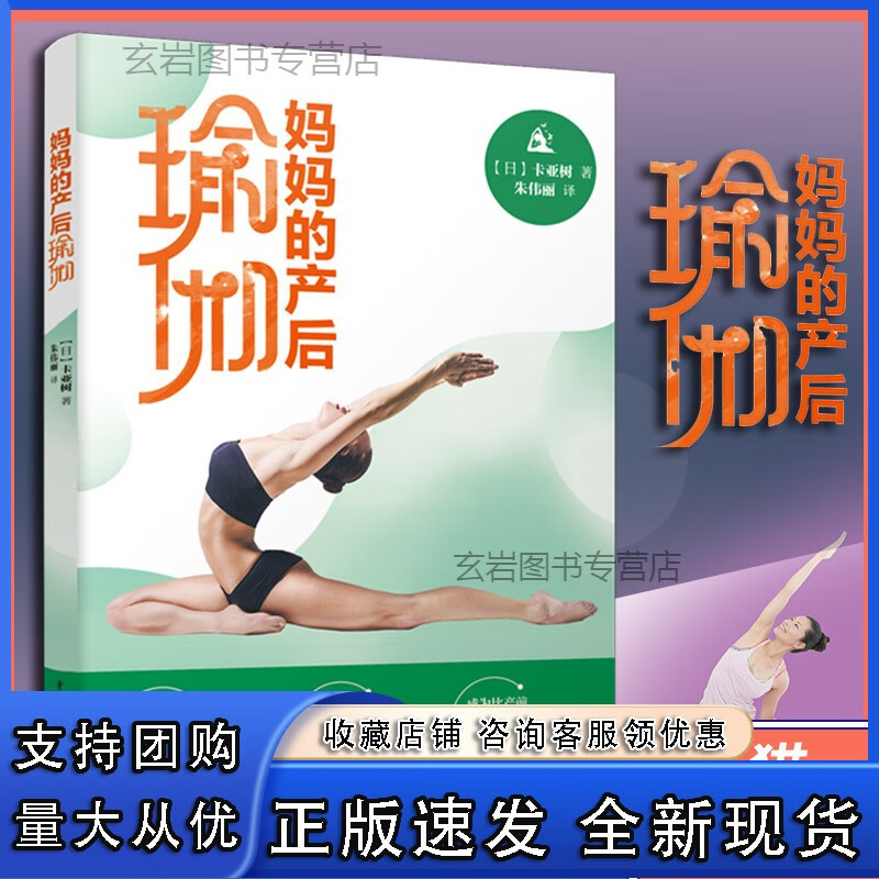 n《妈妈的产后瑜伽》详细的步骤活动“骨盆