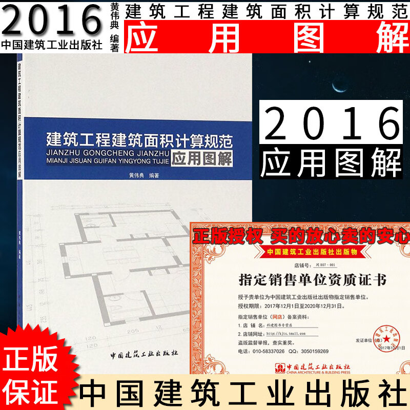 建筑工程建筑面积计算规范应用图解