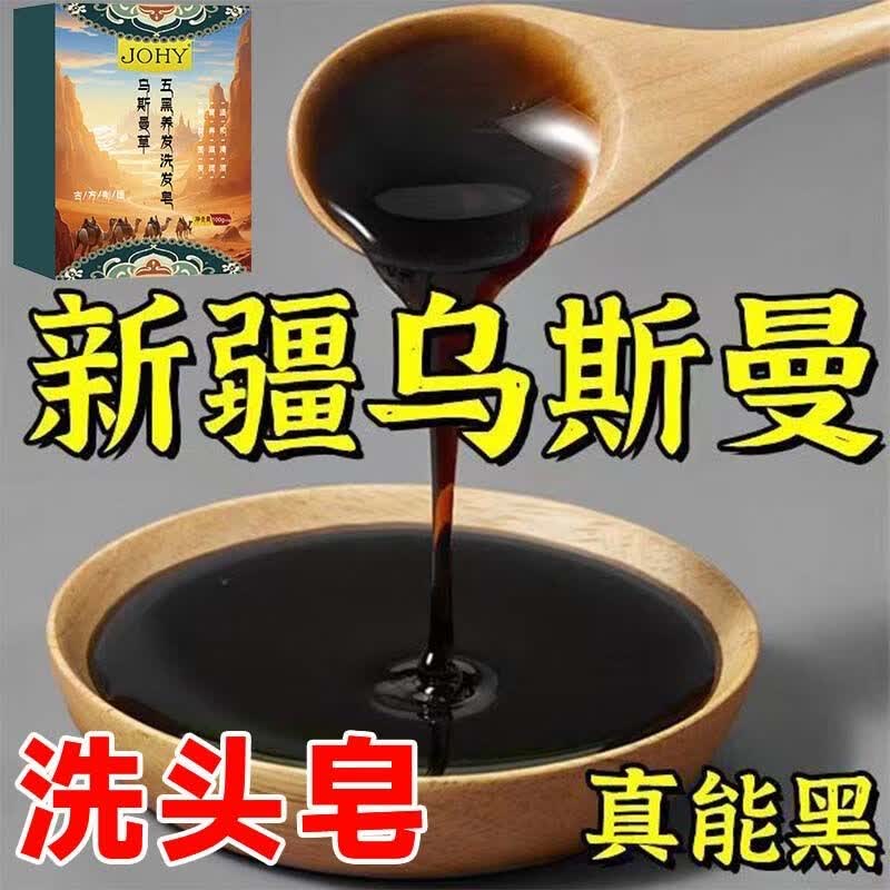 【洗洗自然黑】新疆乌斯曼草洗发皂乌发养发植物精华滋润控油补水 3块【适合满头白发】