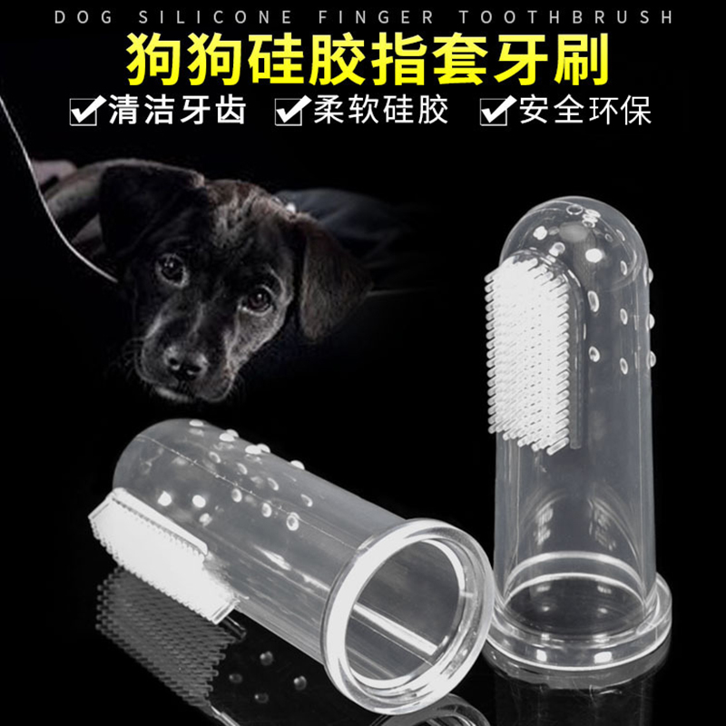 熹宠（XiChong）猫咪狗狗宠物手指牙刷去口臭除牙垢牙刷清洁用品【硅胶指套牙刷】