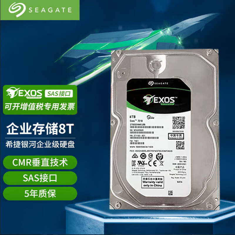 SEAGATE 希捷 银河Exos 7E8系列 3.5英寸 企业级硬盘 8TB (CMR、7200rpm、256MB) ST8000NM001A