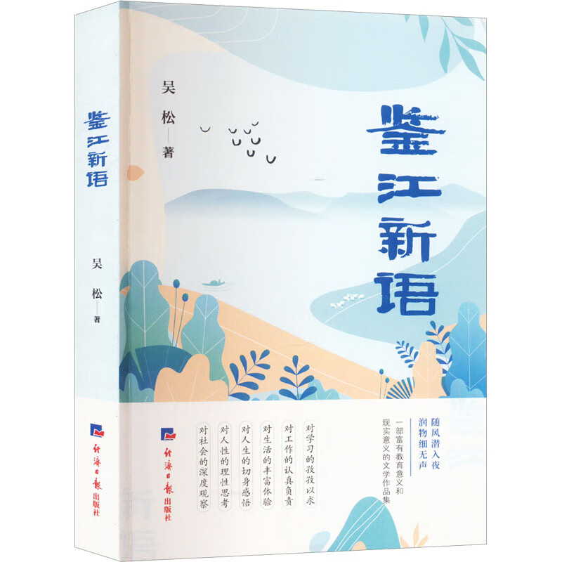 鉴江新语 图书