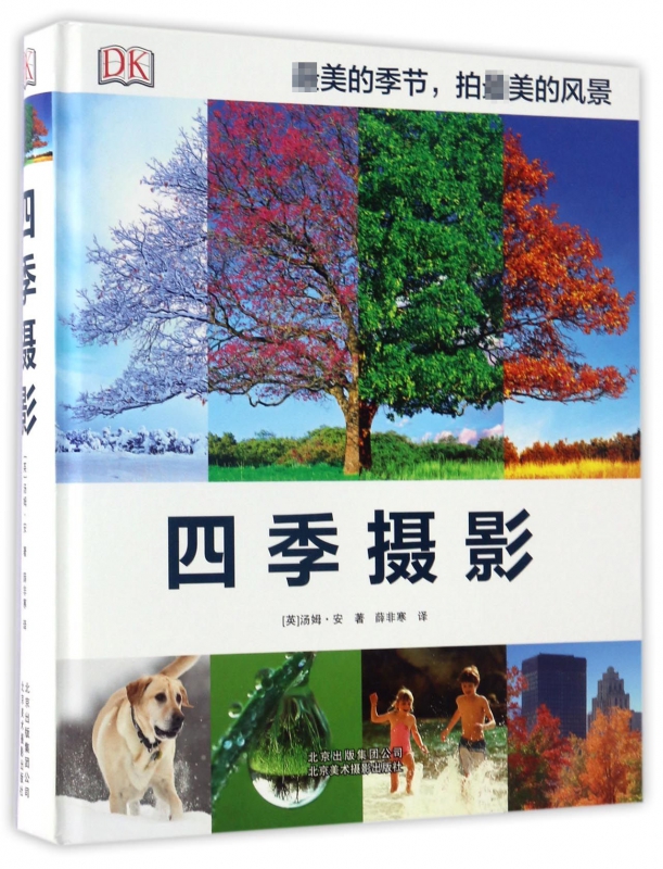 四季摄影(精)