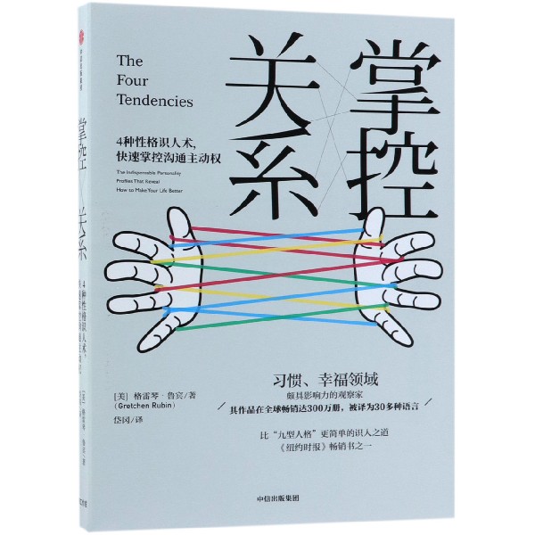 掌控关系