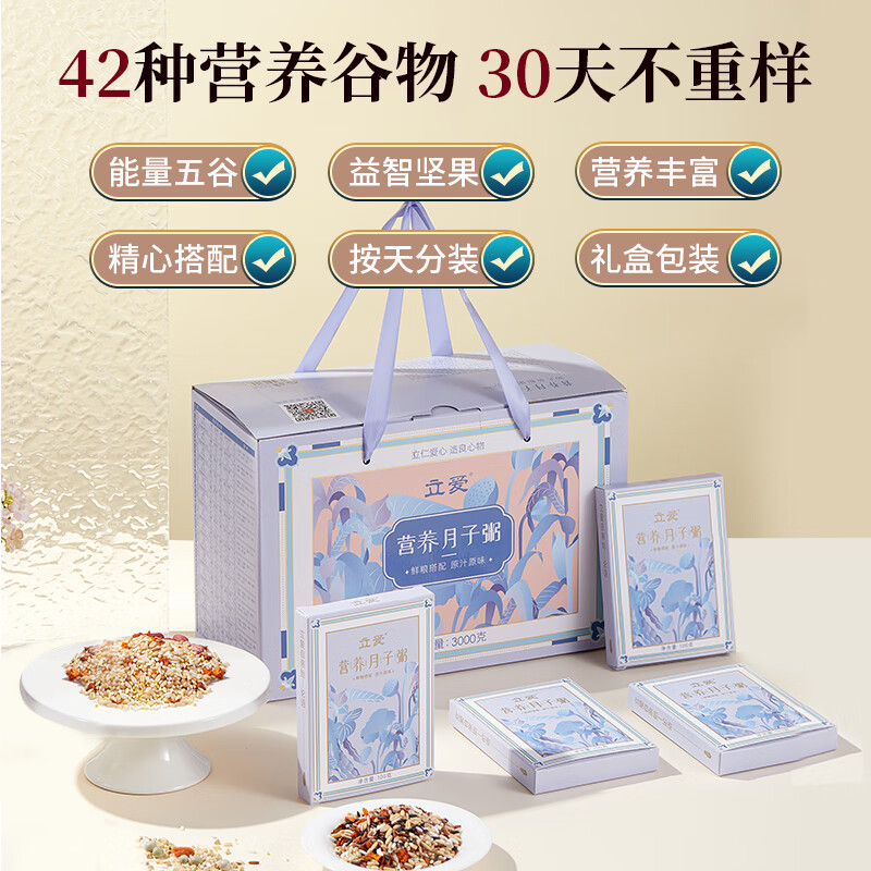 立爱月子餐30天月子粥产后营养粥杂粮饭人流小产后调理补品营养品产妇 30天月子餐