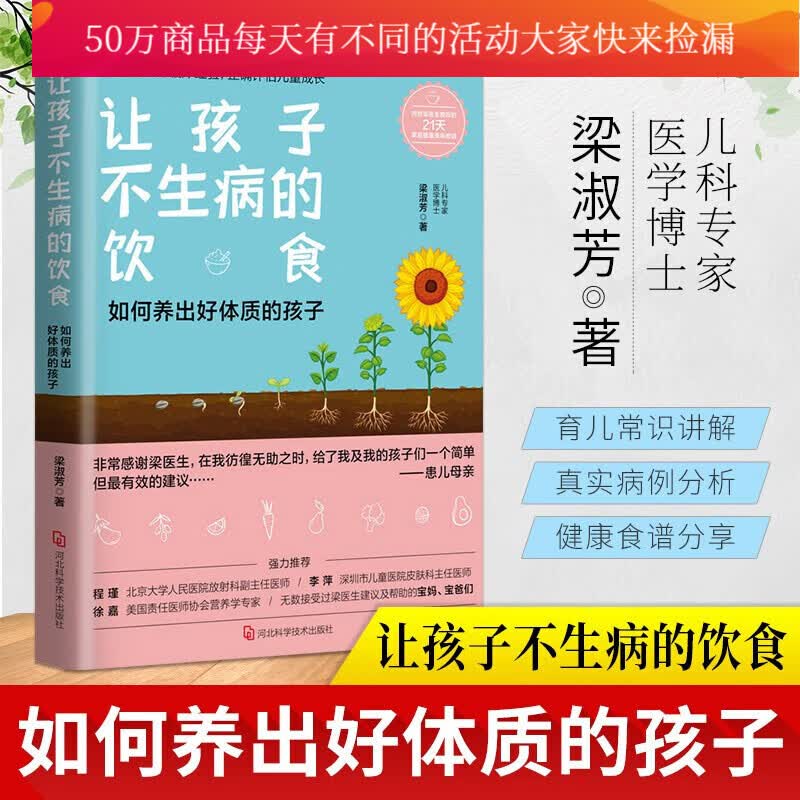 让孩子不生病的饮食 如何养出好体质的孩子 梁淑芳著 新手父母育儿手册儿童健康食谱饮食营养育儿常识k