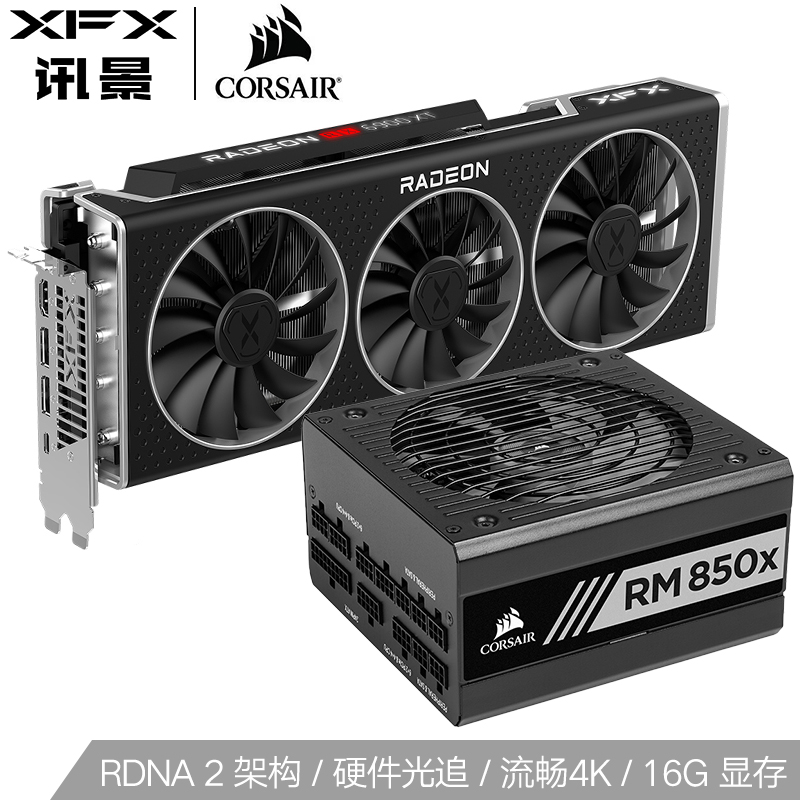 讯景（XFX）AMD Radeon RX 6900XT 16GB RDNA2海外版游戏独立显卡 RX 6900 XT海外版OC+海盗船RM850X