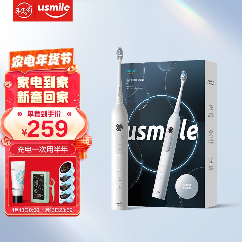 usmile 电动牙刷 成人情侣版 软毛声波自动牙刷 劲白刷 原力劲白【新年礼物】