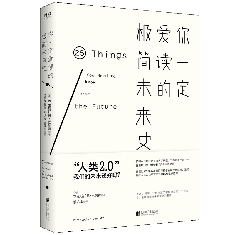 [正版图书]你一定爱读的极简未来史