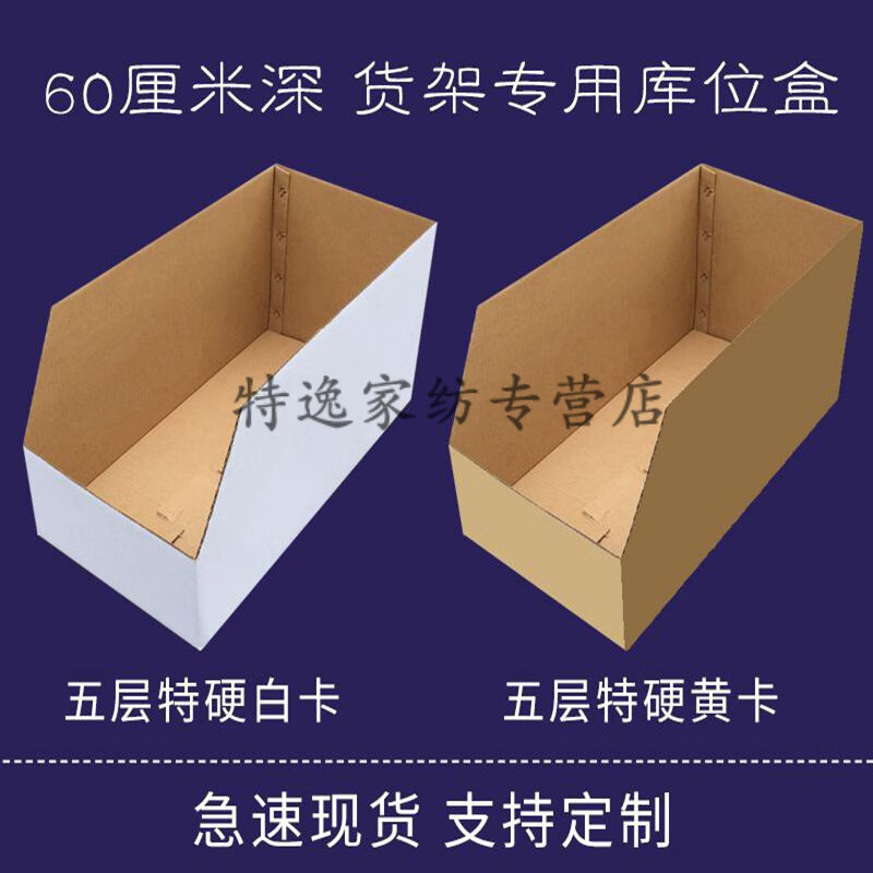 60CM庫位紙箱倉儲(chǔ)分揀汽車配件電商倉庫貨架分類收納陳列訂制紙盒 58*30*30*15 五層特硬黃卡牛皮紙色