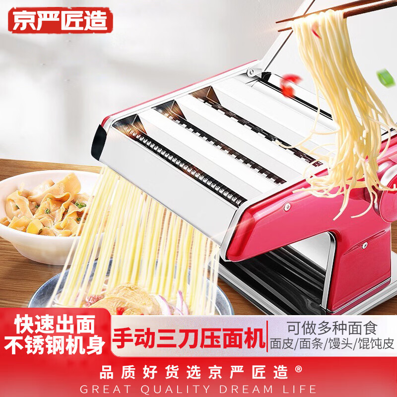 【全国八仓配送】家用面条机手动两用压面机多功能不锈钢揉面擀面机商用小型面皮饺子皮机饸饹面一体机 升级加厚三刀压面机 中国红