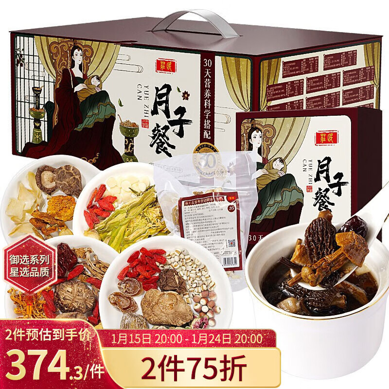 庄民月子餐套餐-补气养血