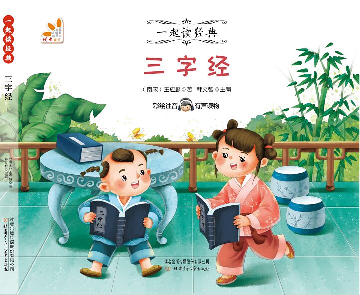 三字经