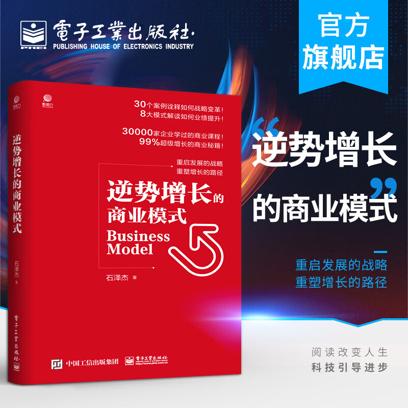 逆势增长的商业模式