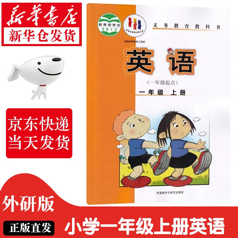 正版外研版小学英语1一年级上册(一年级起点)课本教材教科书 义务教育
