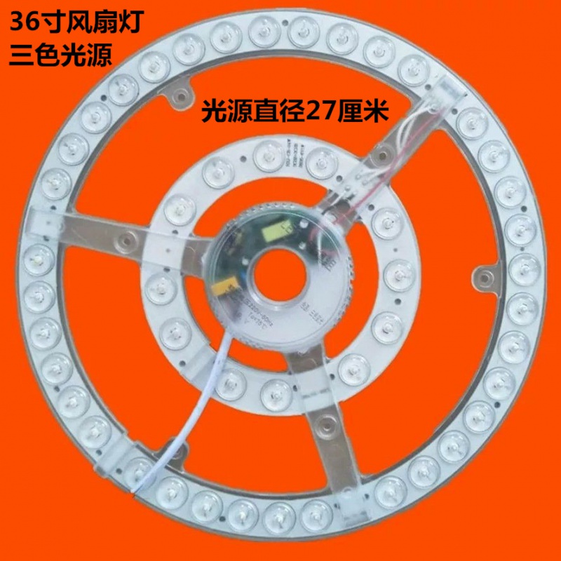 传工风扇灯配件领王风扇灯配件隐形吊扇灯灯芯光源驱动 36寸风扇灯