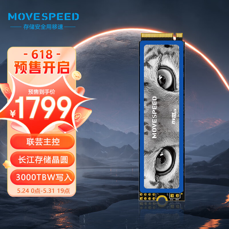 移速（MOVE SPEED) 4TB SSD固态硬盘 M.2接口PCIe 4.0 x4长江存储晶圆 国产TLC颗粒 PS5台式机/笔记本 