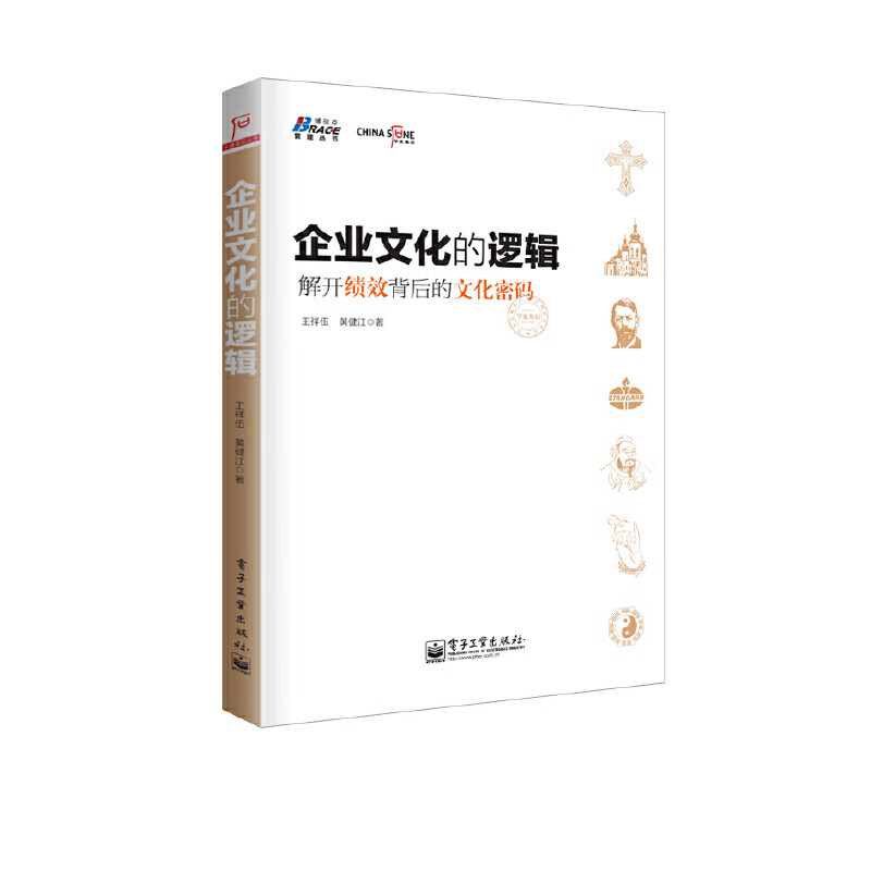 企业文化的逻辑