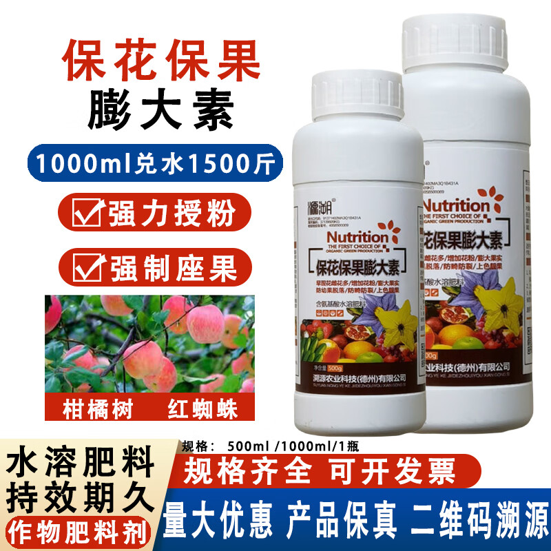源溯果树授粉精保花保果药荔枝座果灵坐果剂防落膨大剂叶面肥 1000ml*