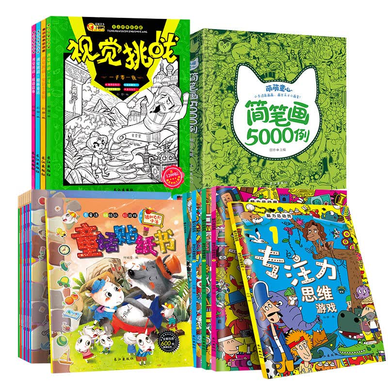 简笔画5000例+专注力训练+迷宫书+贴纸书全四套组合装