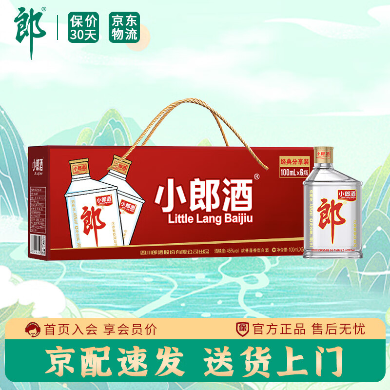 郎酒 歪嘴郎 兼香型 经典小郎酒 45度 100ml 6瓶 分享装