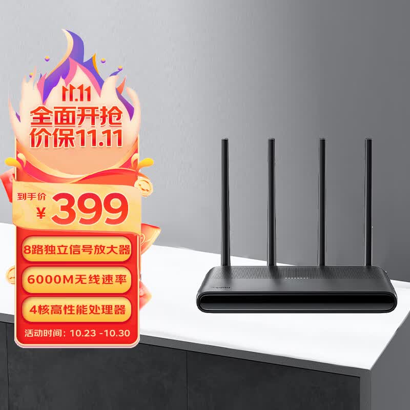小米（MI）Redmi 路由器 AX6000 2.0GHz四核高性能CPU  8条流Wi-Fi6路由+8颗外置信号放大器 电竞级游戏加速属于什么档次？