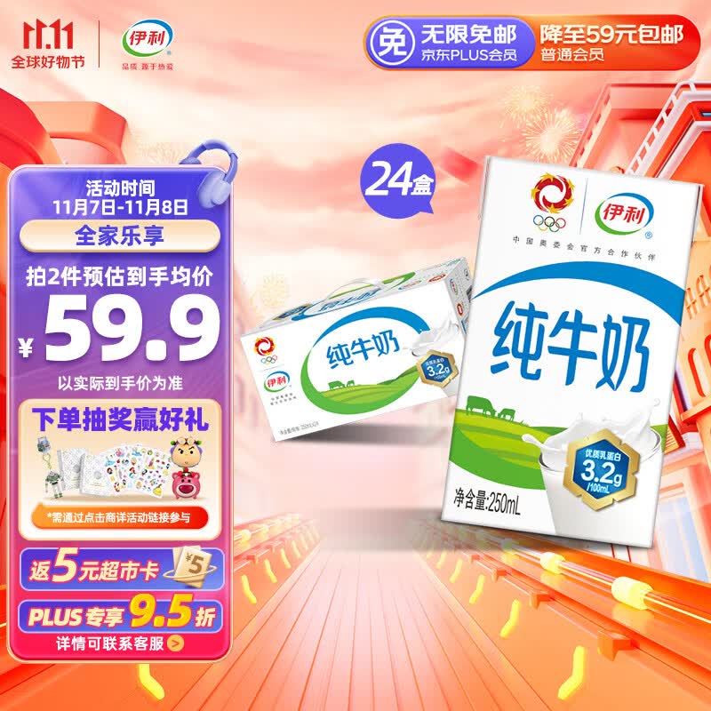 伊利 纯牛奶整箱 250ml*24盒 优质乳蛋白 整箱装 礼盒装怎么看?
