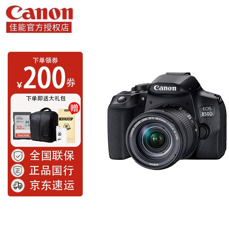 佳能（Canon） EOS 850d数码单反相机 4K高清拍摄vlog 入门级高端照相机 850D 18-55mm IS STM镜头套装 官方标配使用感如何?