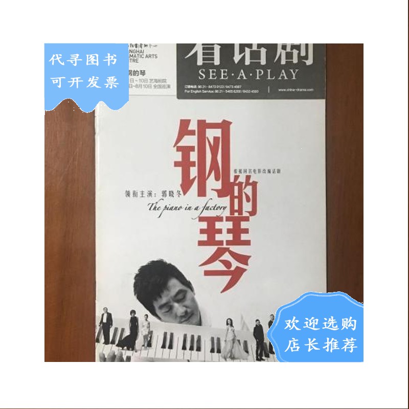 【二手八成新】《钢的琴》周小倩,郭晓冬联合本