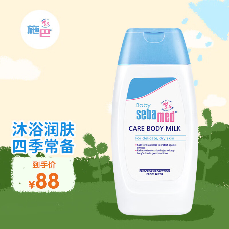 施巴（sebamed）婴儿润肤乳润肤露儿童新生儿身体乳宝宝面霜清爽滋润弱秋冬季 200ml 1瓶