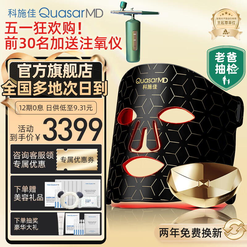 科施佳 QuasarMD红光面罩美容仪提拉紧致光子嫩肤家用脸部面膜仪淡纹大排灯大排灯节日礼物送老婆美唇仪 黒金面罩+美唇仪套装