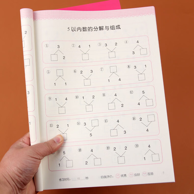 爱德少儿 幼小衔接数学专项练习 20以内分解与组成10以内加减法天天